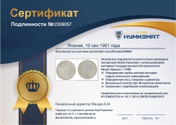 монета - япония 10 сен - подробная информация фото 1