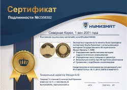 монета - северная корея 1 вон - подробная информация фото 1