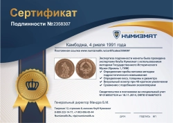 монета - камбоджа 4 риеля - подробная информация фото 1