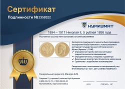 монета - 1894 – 1917 николай ii 5 рублей - подробная информация фото 1