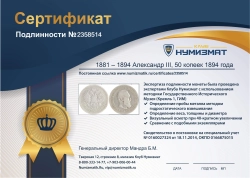 монета - 1881 – 1894 александр iii 50 копеек - подробная информация фото 1