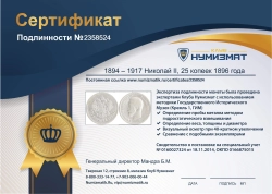 монета - 1894 – 1917 николай ii 25 копеек - подробная информация фото 1