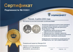 монета - россия 3 рубля - подробная информация фото 1