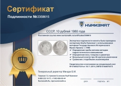 монета - ссср 10 рублей - подробная информация фото 1