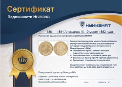монета - 1881 – 1894 александр iii 10 марок - подробная информация фото 1