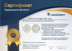 монета - рсфср 10 копеек - подробная информация фото 1