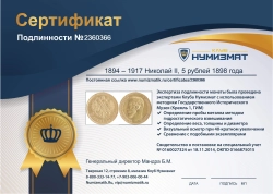 монета - 1894 – 1917 николай ii 5 рублей - подробная информация фото 1