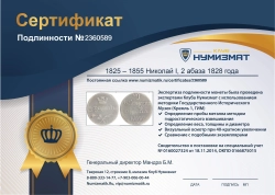 монета - 1825 – 1855 николай i 2 абаза - подробная информация фото 1