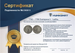 монета - 1762 – 1796 екатерина ii 1 рубль - подробная информация фото 1