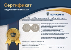 монета - 1881 – 1894 александр iii 1 рубль - подробная информация фото 1