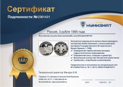 монета - россия 3 рубля - подробная информация фото 1