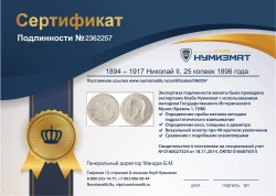монета - 1894 – 1917 николай ii 25 копеек - подробная информация фото 1