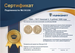 монета - 1894 – 1917 николай ii 5 рублей - подробная информация фото 1