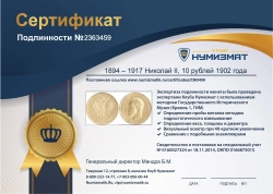 монета - 1894 – 1917 николай ii 10 рублей - подробная информация фото 1