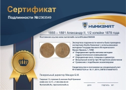 монета - 1855 – 1881 александр ii 1/2 копейки - подробная информация фото 1