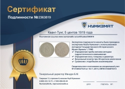 монета - кванг-тунг 5 центов - подробная информация фото 1