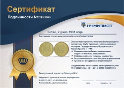 монета - китай 2 джао - подробная информация фото 1