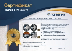 набор монет - камбоджа набор монет 2001 - подробная информация фото 1