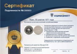 монета - иран 50 риалов - подробная информация фото 1