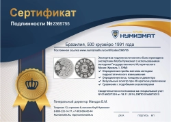 монета - бразилия 500 крузейро - подробная информация фото 1