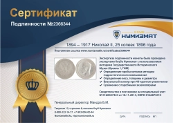 монета - 1894 – 1917 николай ii 25 копеек - подробная информация фото 1
