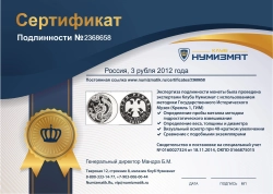 монета - россия 3 рубля - подробная информация фото 1