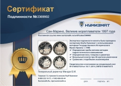 набор монет - сан-марино великие мореплаватели - подробная информация фото 1