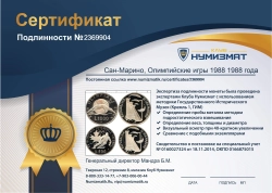 набор монет - сан-марино олимпийские игры 1988 - подробная информация фото 1