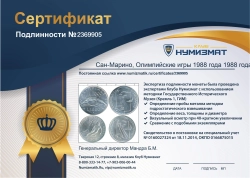 набор монет - сан-марино олимпийские игры 1988 года - подробная информация фото 1