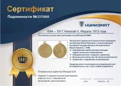 монета - 1894 – 1917 николай ii медаль - подробная информация фото 1