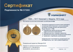 монета - 1894 – 1917 николай ii медаль - подробная информация фото 1