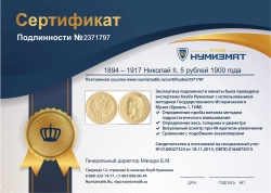 монета - 1894 – 1917 николай ii 5 рублей - подробная информация фото 1