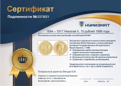 монета - 1894 – 1917 николай ii 10 рублей - подробная информация фото 1