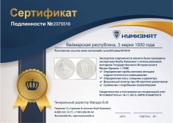 монета - веймарская республика 3 марки - подробная информация фото 1