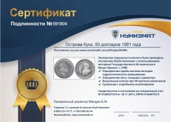 монета - острова кука 50 долларов - подробная информация фото 1