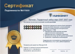 набор монет - ватикан подарочный набор евро 2007 - подробная информация фото 1