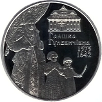 Фото Монеты Украины «Галш
