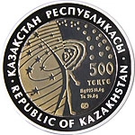 Фото Монеты Казахстана «Б