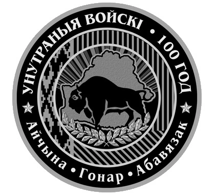 Фото 100 лет Внутренним в