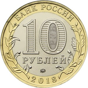 Фото Новые 10 рублей РФ п