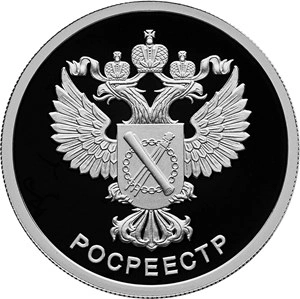 Фото 10 лет Росреестра от