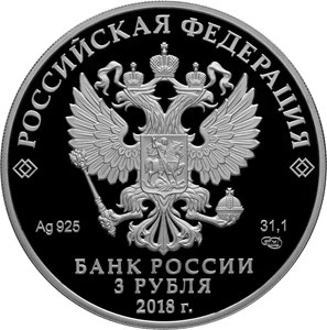Фото Монета 3 рубля «100-