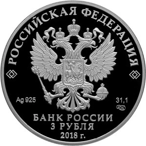 Фото Серебряные 3 рубля п