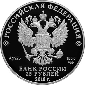 Фото 25 рублей серебро «2