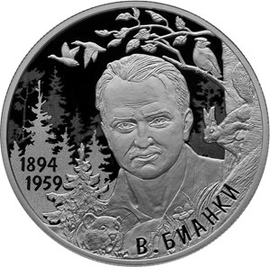 Фото 125 лет Виталию Бьян