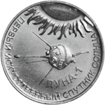 Фото «Лунные» монеты из П