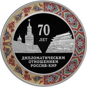 Фото 70 лет дипломатическ