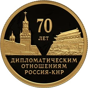 Фото 70 лет дипломатическ