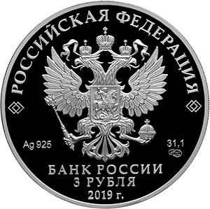 Фото Монета 3 рубля «Самм