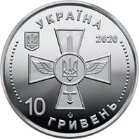 Фото 10 гривен «Военно-во
